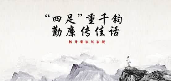中国传统中的家规九十 中国传统中的家规之二十五：四川新都杨升庵——一曲诗词传天下 