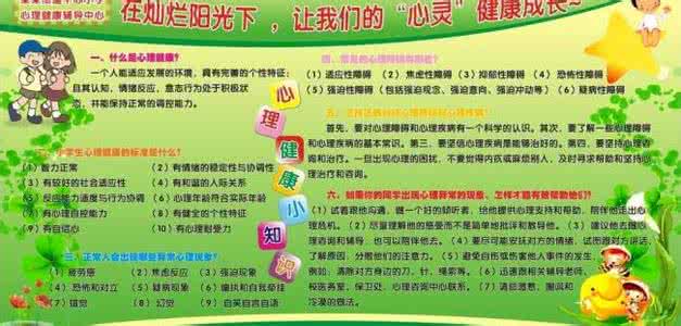 幼儿心理健康教育 幼儿心理健康教育知多少