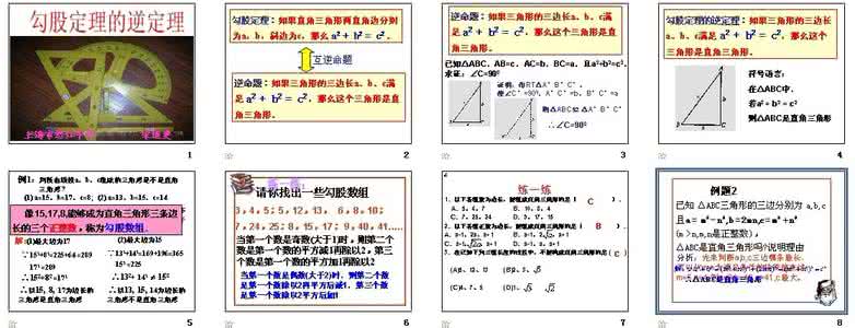 勾股定理的逆定理 勾股定理及逆定理 辅导学生资料