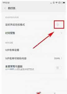 红米手机勿扰模式 红米3S勿扰模式怎么开启