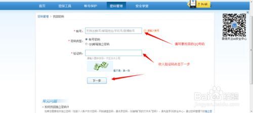 qq密码被盗怎么找回 qq被盗怎么找回 QQ密码被盗怎么办 (教你如何找回QQ密码)