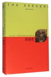 美国南北战争 《美国人:南北战争以来的经历》(美)丹尼尔·J·布尔斯廷 著 谢延光 译 上海译文出版社 1988