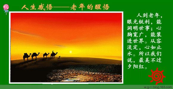 人到老年 感悟人生 老年感悟 :(1677)做十说九,更能成事
