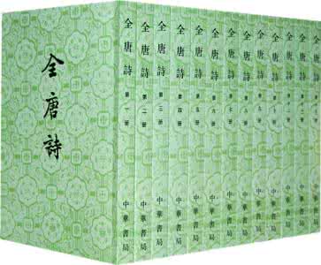 全唐诗分卷目录 全唐诗大全（900卷 下部)