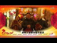 东西南北大拜年 《东西南北大拜年》【超清视频】