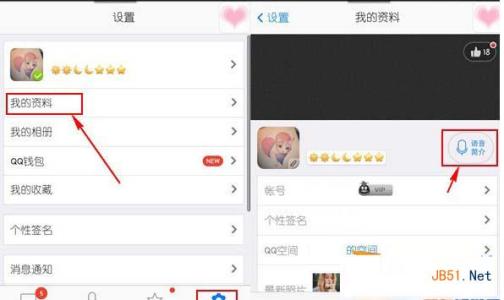 手机qq语音简介 手机qq设置语音简介方法