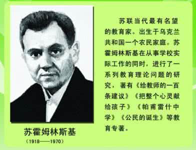 苏霍姆林斯基教育名言 苏霍姆林斯基教育名言50句