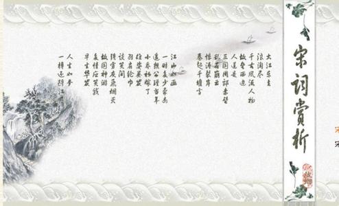 最经典50宋词赏析 宋词赏析