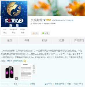 iphone6大约多少钱 iphone6成本多少钱？