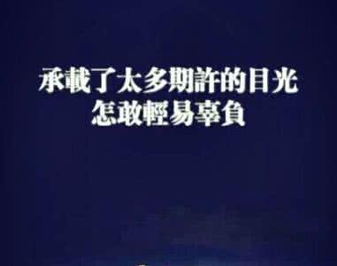 晚安心语 晚安心语：青春是不停地告别，也是不停地重逢