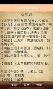 中医中药方剂大全 中医方剂大全