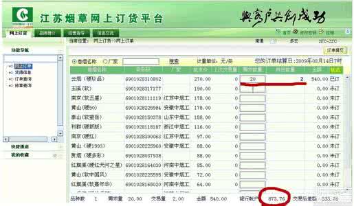 淮安烟草网上订货平台 淮安烟草网上订货平台 淮安烟草网上订货平台优点