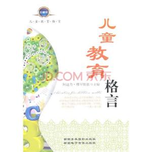 关于诚信的格言警句 关于榜样的格言警句