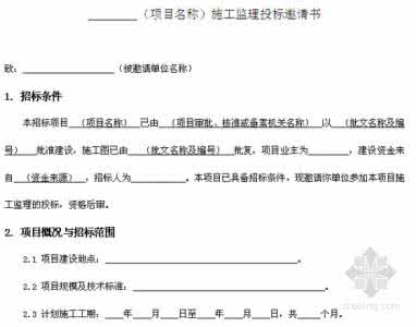 投标邀请书 招投标邀请书