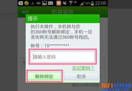 防盗指示灯怎么关闭 360手机防盗怎么关闭