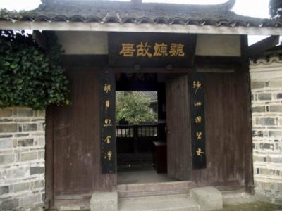 魏源故居 清朝魏源哪里人 魏源故居介绍 魏源故居