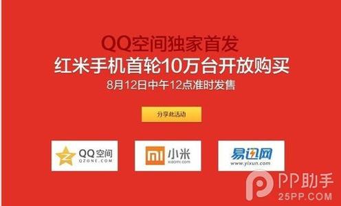 如何抢购红米手机 红米手机如何抢购