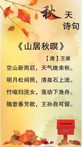关于秋天的古诗 关于秋天的诗