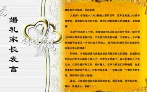 婚庆司仪主持词大全 2016婚庆主持词 2016年婚庆主持词大全