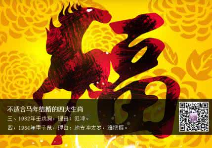 什么生肖不适合戴金 2014年马年不适合结婚的四大生肖