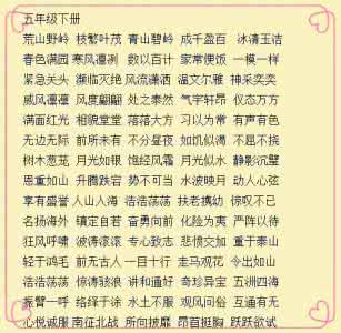 小学三年级语文字词 语文辅导：常见三字成语解释