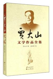 日本著名作家 日本著名作家文学作品总汇（176部）