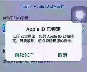 苹果id被锁定如何解锁 apple id被锁定怎么办