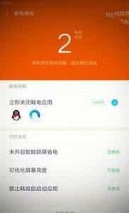 miui8省电技巧 miui7省电技巧 MIUI 8省电技巧