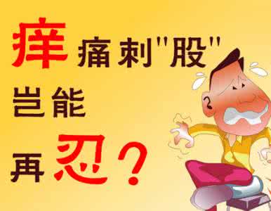 缓解痔疮疼痛小偏方 痔疮之痛难言,一个中医小偏方方到痔除!