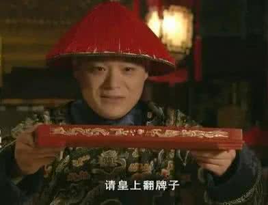 末代皇帝狱中秘闻 秘闻爆料，皇帝和妃子如何行房事？∣野史笑翻天6