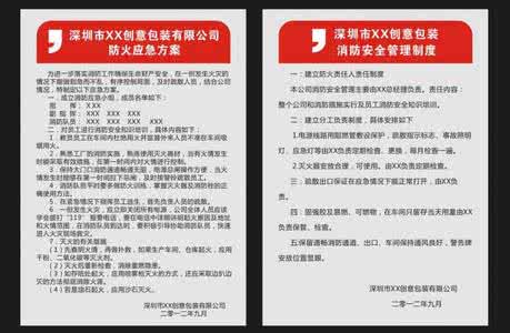 企业应急预案管理制度 企业应急预案管理制度 企业应急管理制度