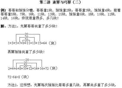 四年级奥数速算与巧算 第二讲 速算与巧算（二）