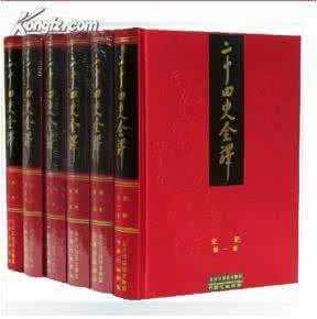 二十四史全译 二十四史全译04 三国志