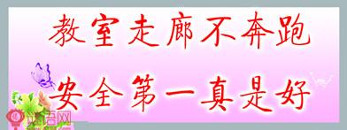 校园交通安全宣传标语 校园安全宣传100条标语