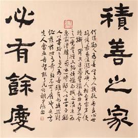积善之家必有余庆 验方大公开：积善之家必有余庆