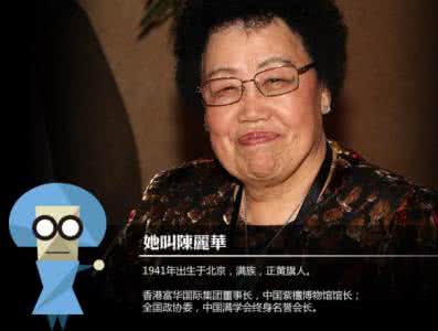 分析富婆陈丽华的面相 分析富婆陈丽华的面相 富婆的标准面相