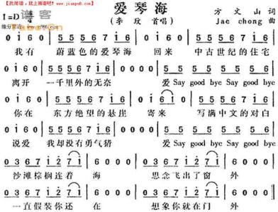 爱琴海简谱 爱琴海简谱 爱琴海