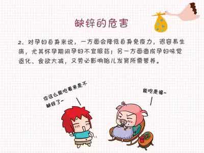 孕妇四个月缺锌怎么办 孕妇缺锌怎么办
