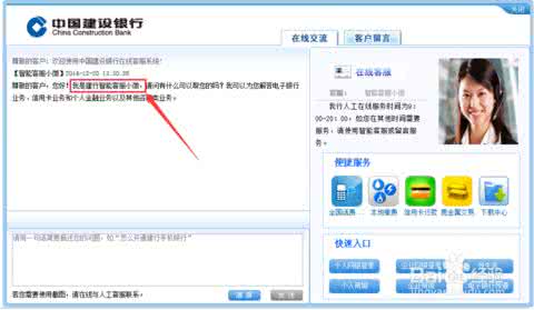 建设银行服务电话 建设银行服务电话 建设银行网上人工服务怎么用