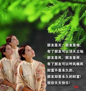 和谁在一起的确很重要 你和谁在一起的确很重要。和不一样的人在一起，就会有不一样的人生。爱情、婚姻如此，家庭、事业也如此。