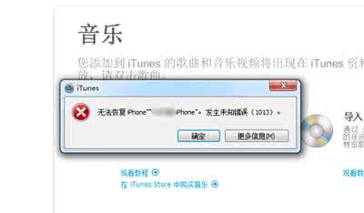 itunes恢复未知错误14 itunes发生未知错误50 用iTunes恢复时,未能恢复iPhone发生未知错误（-1）的解决方法