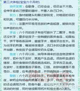宝宝体检时间表 【0-3岁宝宝体检时间表及注意事项】