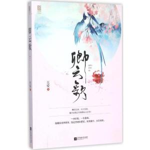 卿云歌小说 卿云歌