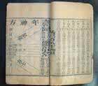 中国古代历法 中国古代历法《历术甲子篇》的研究（七）应用 1
