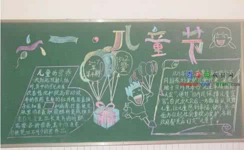 儿童节手抄报简单漂亮 五年级六一儿童节黑板报
