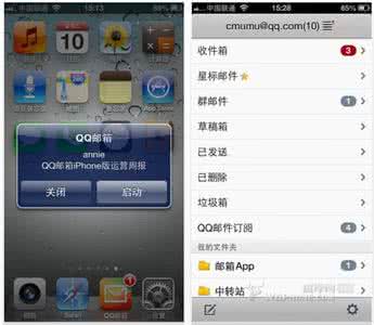 iphone邮箱系统全升级