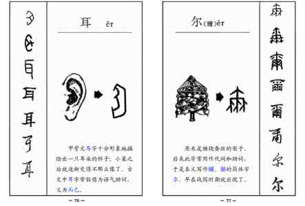 三十六个汉字的演变 汉字演变图例(三)
