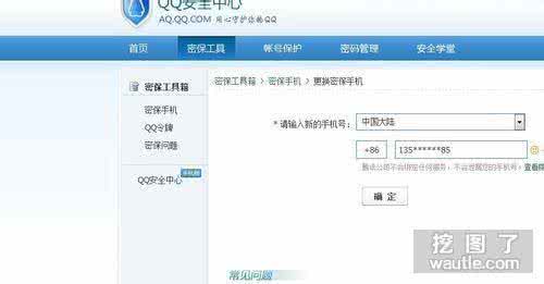 qq怎么绑定手机号码 图拍怎么绑定手机号码