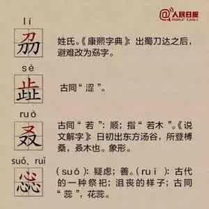 一读就错的116个汉字 一读就错的116个汉字 【实用】一读就错的116个汉字(****)