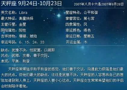 8月23日是什么星座 8月16-8月16日是什么星座